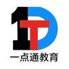 一点通教育