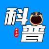科普阿