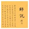 师说创越李院长直播号