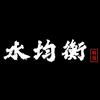 水均衡严选