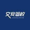 交安驾校（西中心考场）直播