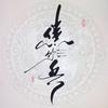 丹河路高远小焦