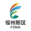 福州新区