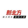 新北方
