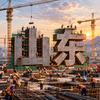 专注山东工程播报（承兑）