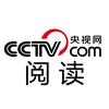 央视网阅读