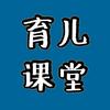 育儿课堂