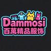 DAMMOSI百萬精品服饰