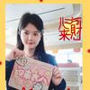 我是招财小喵~
