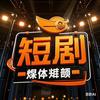 上头热剧小栈