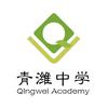 诸城市青潍中学