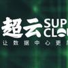 超云服务器存储