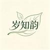 岁知韵