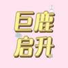 芊忆-巨鹿启升Y佬丝