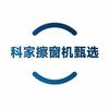 科沃斯擦窗机推荐官