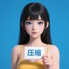 压缩图片助手花花版