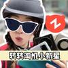 转转淘机小新星