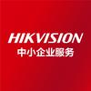 海康威视中小企业服务