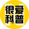很爱科普