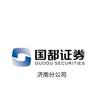国都证券股份有限公司济南分公司