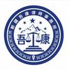新疆吾康律师事务所