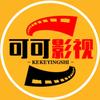 可可影视