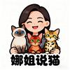 娜姐说猫（成都路广通）