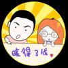 张鸽与昕昕子