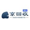 京回收