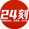 24刻健身(广信区)