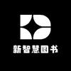新智慧图书专营店