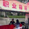 欧校讲职业与教育