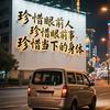 养生保健
