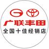 广汽丰田常州广联龙江路店