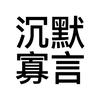 尊贵的豌豆公主