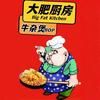大肥厨房牛杂
