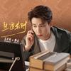演员王子奇工作室（曹信全肯定版）
