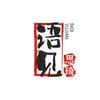 语见思琦