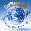 三维地图科普君
