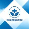 河南宝济堂医药专营店