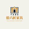拾六匠家具
