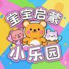 宝宝启蒙小乐园