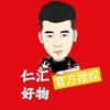 木森【仁汇优品】推荐官