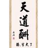 歪嘴小明哥