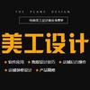 PS电商设计免费学