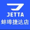 蚌埠一汽捷达体验店