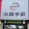 闪机侠二手机回收置换·小段手机