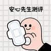 安心先生测评