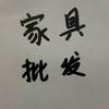 东营徐氏木业
