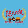 陈氏农机